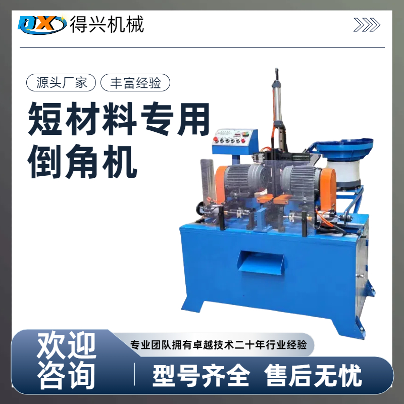金屬管材自動倒角設(shè)備工業(yè)級高效短料雙頭倒角機
